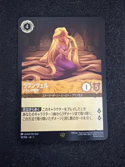 Disney Lorcana card Rapunzel Foil 18/204 Legendary The First Chapter Japanese - Image 1