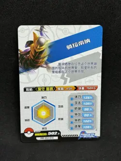 Giratina SR Holo Chinese Pokemon PM-SS2-010 LV.65 Non TCG EIF ID World of SWSHNM - Image 2