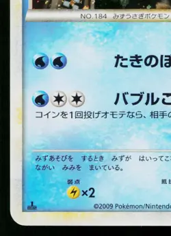AZUMARILL 025/070 SOULSILVER COLLECTION JAPANESE POKEMON TCG - Image 4
