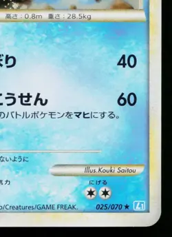AZUMARILL 025/070 SOULSILVER COLLECTION JAPANESE POKEMON TCG - Image 5
