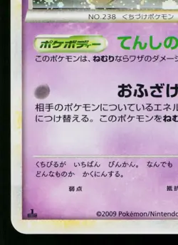SMOOCHUM 037/070 HEARTGOLD COLLECTION JAPANESE POKEMON TCG - Image 4
