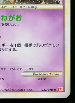 SMOOCHUM 037/070 HEARTGOLD COLLECTION JAPANESE POKEMON TCG - Image 5