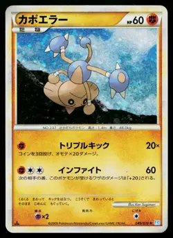 Hitmontop 049/070 Holo Rare SoulSilver Collection Pokemon Japanese LP - Image 1