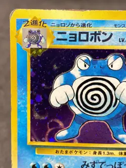 Poliwrath Tartard 062 Base Set Japanese Pokemon Card - Image 2