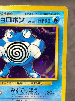 Poliwrath Tartard 062 Base Set Japanese Pokemon Card - Image 3