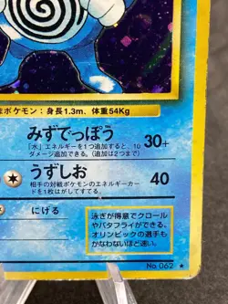 Poliwrath Tartard 062 Base Set Japanese Pokemon Card - Image 4