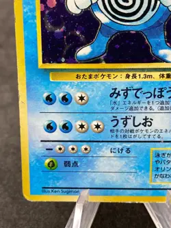 Poliwrath Tartard 062 Base Set Japanese Pokemon Card - Image 5