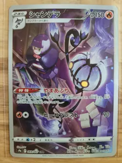 Chandelure 069/067 CHR S9a Battle Region Japanese Pokemon Card - Image 1
