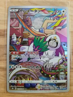 Oranguru CHR 212/184 S8b VMAX Climax - Pokemon Card Japanese - Image 1