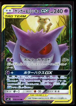 Gengar & Mimikyu GX 038/095 RR LP-NM SM9 Tag Bolt Holo Japanese Pokemon Card - Image 1