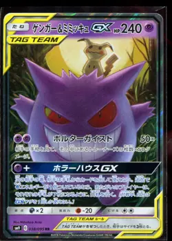 Gengar & Mimikyu GX 038/095 RR LP-NM SM9 Tag Bolt Holo Japanese Pokemon Card - Image 3