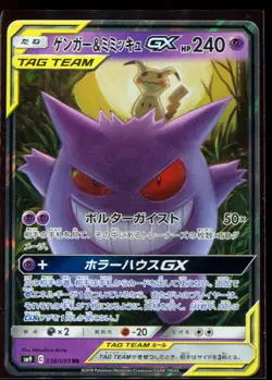 Gengar & Mimikyu GX 038/095 RR LP-NM SM9 Tag Bolt Holo Japanese Pokemon Card - Image 5