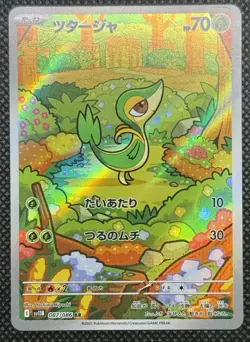 Snivy 087/086 SV11B Black Bolt AR Holo JP 2025 - Pokemon Card - Image 1
