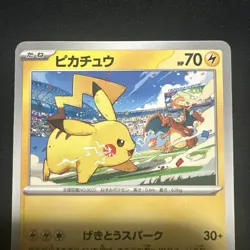 Pikachu - 120/SV-P 120/SV-P Sv-P Promotional Cards Regular (Japanese) - Image 2