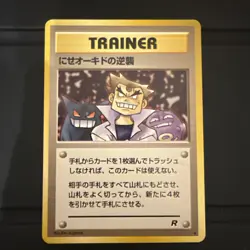 Vintage “Imposter Professor Oak’s Revenge”Trainer Card 1996 Japanese Rocket NM - Image 1