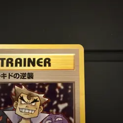 Vintage “Imposter Professor Oak’s Revenge”Trainer Card 1996 Japanese Rocket NM - Image 3