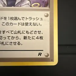 Vintage “Imposter Professor Oak’s Revenge”Trainer Card 1996 Japanese Rocket NM - Image 4