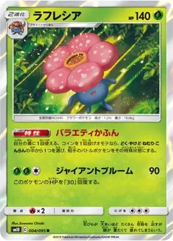 POKEMON - VILEPLUME 004/095 - SM10: DOUBLE BLAZE - JAPANESE NM - Image 1