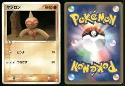 Baltoy 005 LIGHTLY PLAYED Deoxys Half Deck 019 Pokemon Japanese - Image 1