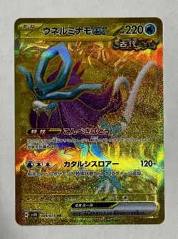 Walking Wake ex - 099/071 Ultra Rare Pokemon TCG SV5K: Wild Force NM - Image 1