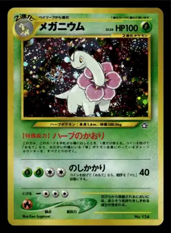 Pokemon TCG - Japanese - Meganium - 154 - Holo - Neo Genesis [Ken Sugimori] NM - Image 2