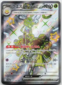 Espathra EX 323/190 Shiny Super Rare Shiny Treasure ex Pokemon Japanese NM - Image 1