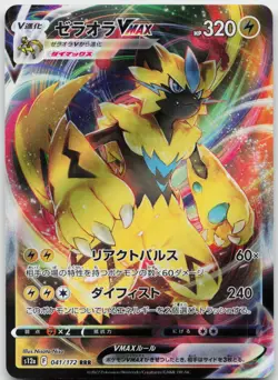 Zeraora VMAX 041/172 Triple Rare VSTAR Universe Pokemon Japanese NM - Image 1