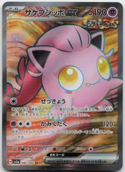 Scream Tail EX 082/066 Super Rare Crimson Haze Pokemon Japanese NM - Image 1