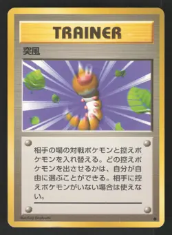 Gust of Wind Japanese Pokemon Base Set - Image 1