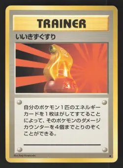Super Potion Japanese Pokemon Base Set - Image 1