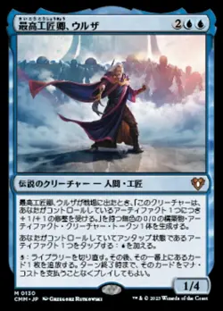Urza, Lord High Artificer JAPANESE LANGUAGE! Commander Masters - (Near Mint NM) - Image 1