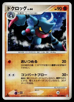Toxicroak 057/090 Holo Rare Advent of Arceus Pokemon Japanese Heavily Played - Image 1