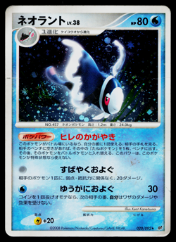 LUMINEON 020/092 INTENSE FIGHT IN THE DESTROYED SKY JAPANESE POKEMON TCG - Image 1