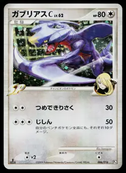 Garchomp C 006/016 Garchomp C Half Deck Pokemon Japanese Lightly Played - Image 1