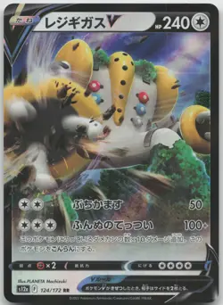 Regigigas V 124/172 Double Rare VSTAR Universe Pokemon Japanese Near Mint - Image 1