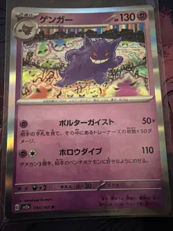Gengar #94 Pokemon Japanese Scarlet & Violet 151 Holo Rare NM - Image 2