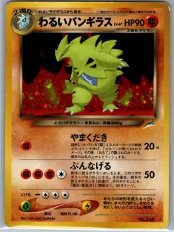 Dark Tyranitar 248 Holo Japanese Darkness, and to Light... - Pokemon Card - LP - Image 1