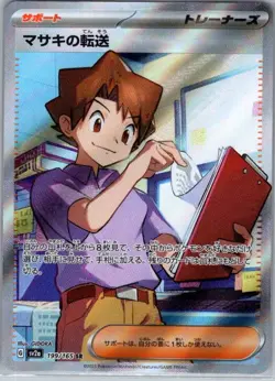 Bill's Transfer 199/165 Japanese SV2a: Pokemon Card 151 - Pokemon Card - NM - Image 1