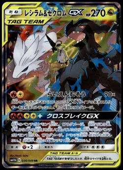 Reshiram & Zekrom GX 036/049 SM11b Dream League Japanese Pokemon [NM] (2) - Image 1