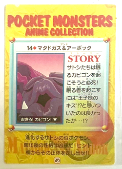 MUK PRINCESS KISS Pocket Monsters Pokemon Japan Anime Vending Foil Prism Sticker - Image 2