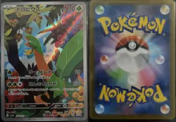 Tropius 074/073 SV1a Triplet Beat Pokemon Japanese Art Rare NM - Image 1
