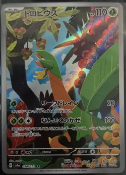 Tropius 074/073 SV1a Triplet Beat Pokemon Japanese Art Rare NM - Image 2