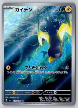 Wattrel 105/101 Art Rare Mask of Change Pokemon Japanese Near Mint - Image 1