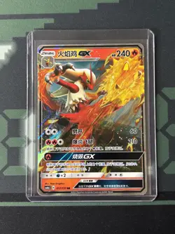 Blaziken GX - CSM1aC - 017/151 - RR - Sun & Moon S-Chinese - Pokemon TCG Card - Image 1