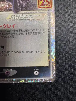 Umbreon star 012/025 Japanese Pokemon 25th Anniversary Collection Promo Card 669 - Image 5