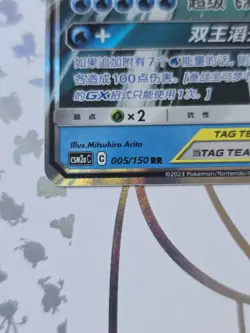 Magikarp & Wailord GX 005/150 Pokemon Card RR Tag Team CSM2aC Chinese Rare Art - Image 2