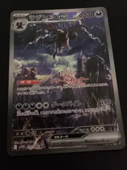 Pokemon TCG Hydreigon EX 171/086 Sv11w: White Flare Holo SAR Japanese Chase Card - Image 1