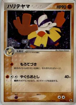 Hariyama 034/055 Holo Pokemon Card Japanese ADV Expansion Pack Damaged - Image 1