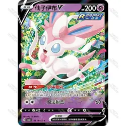Pokemon S-Chinese Sylveon Gem Pack Vol.2 CBB2C V & VMAX Card 2pcs set - Image 2