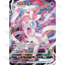 Pokemon S-Chinese Sylveon Gem Pack Vol.2 CBB2C V & VMAX Card 2pcs set - Image 3